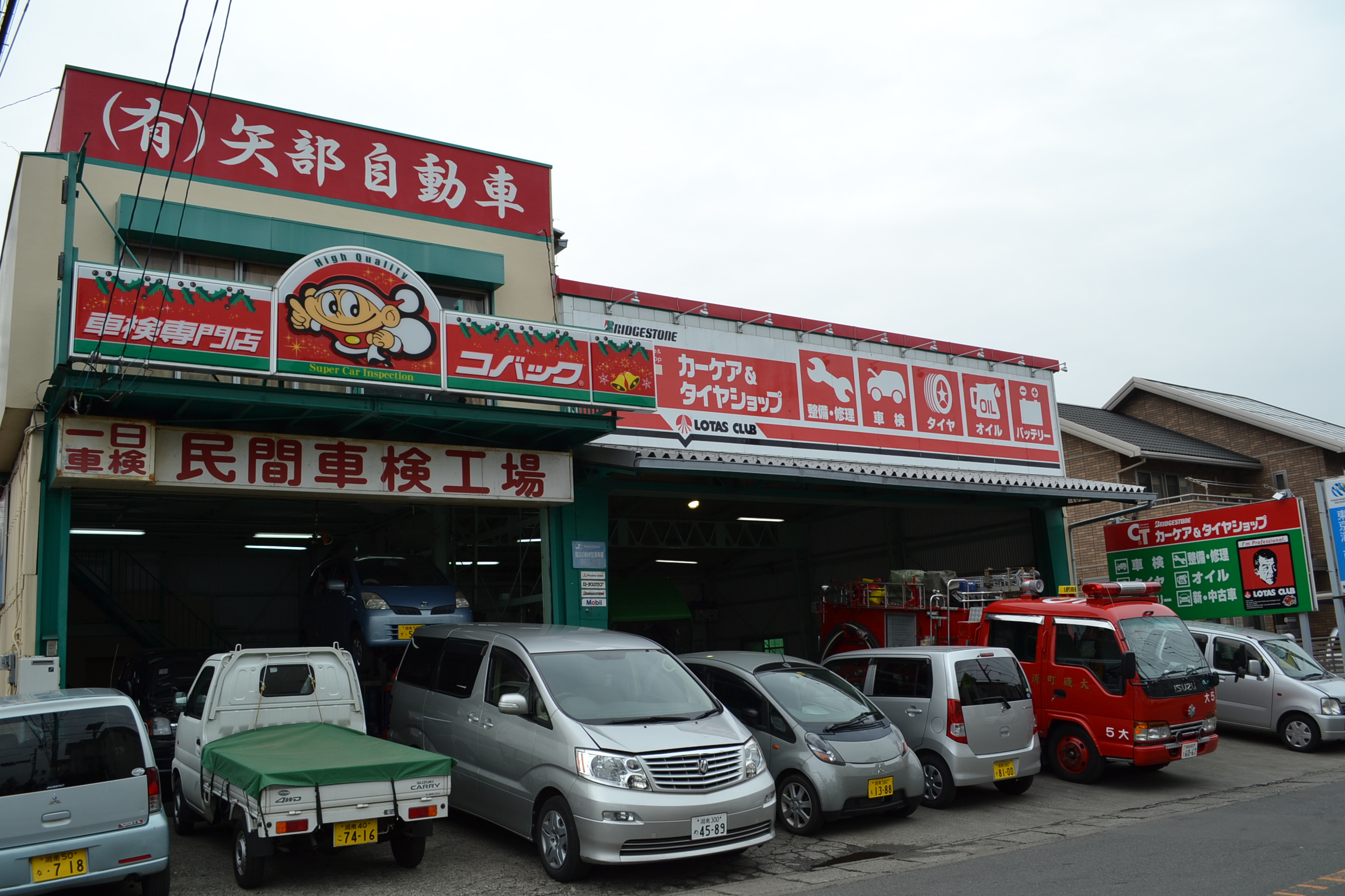 車検のコバック 関東 大磯店